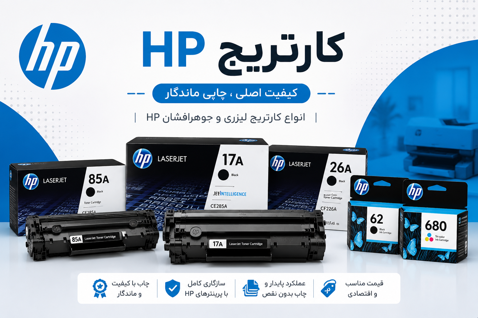 کارتریج HP