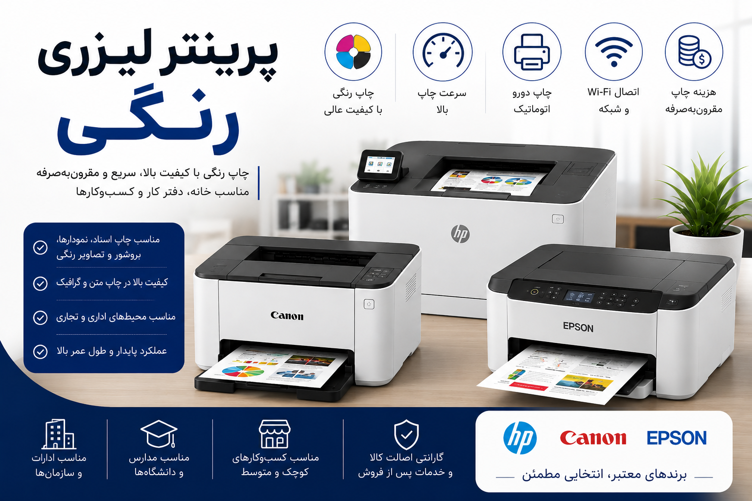 پرینتر لیزری رنگی