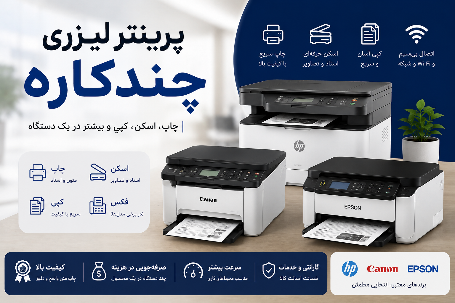 پرینتر لیزری چندکاره