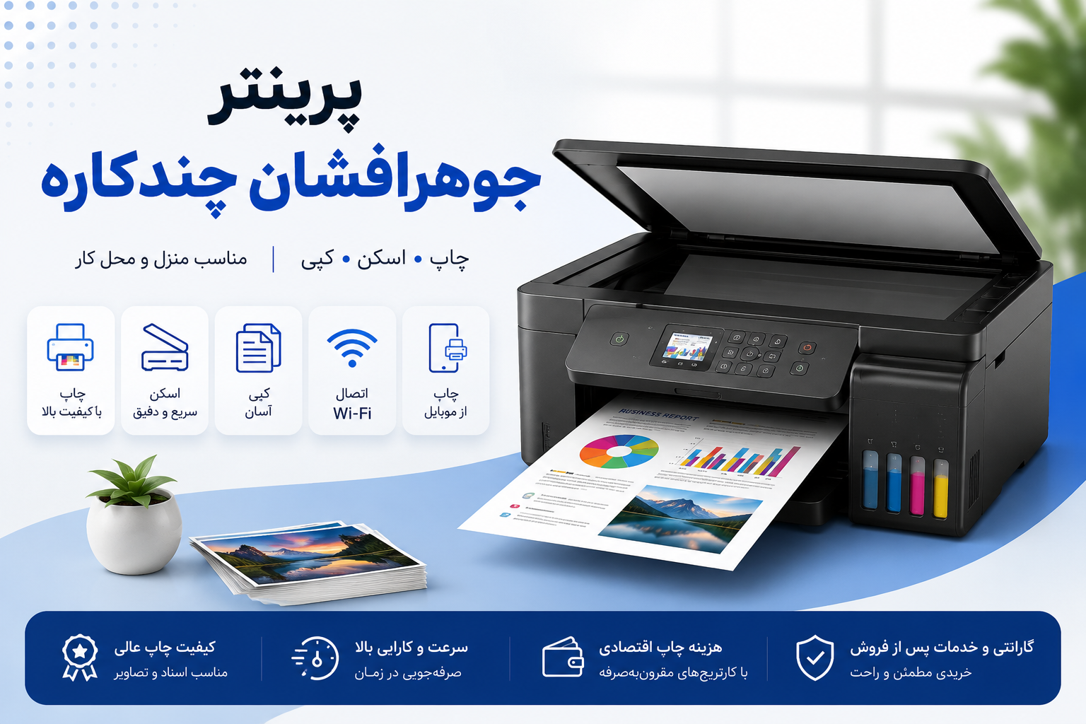 پرینتر جوهرافشان چندکاره