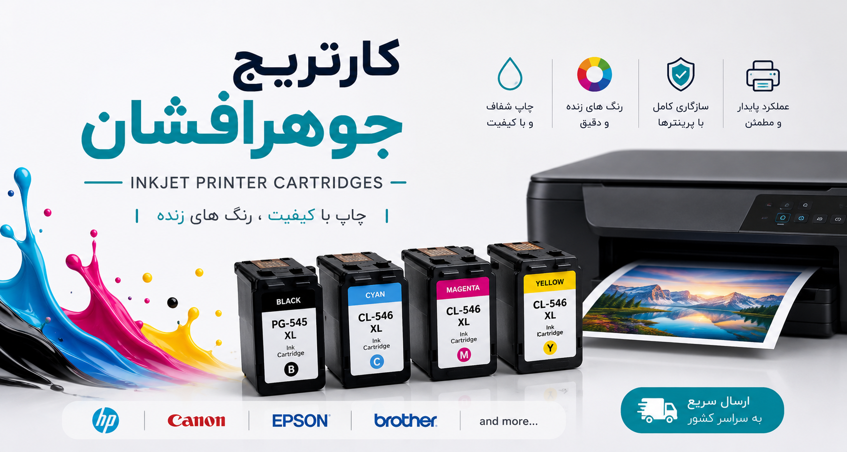 کارتریج جوهرافشان