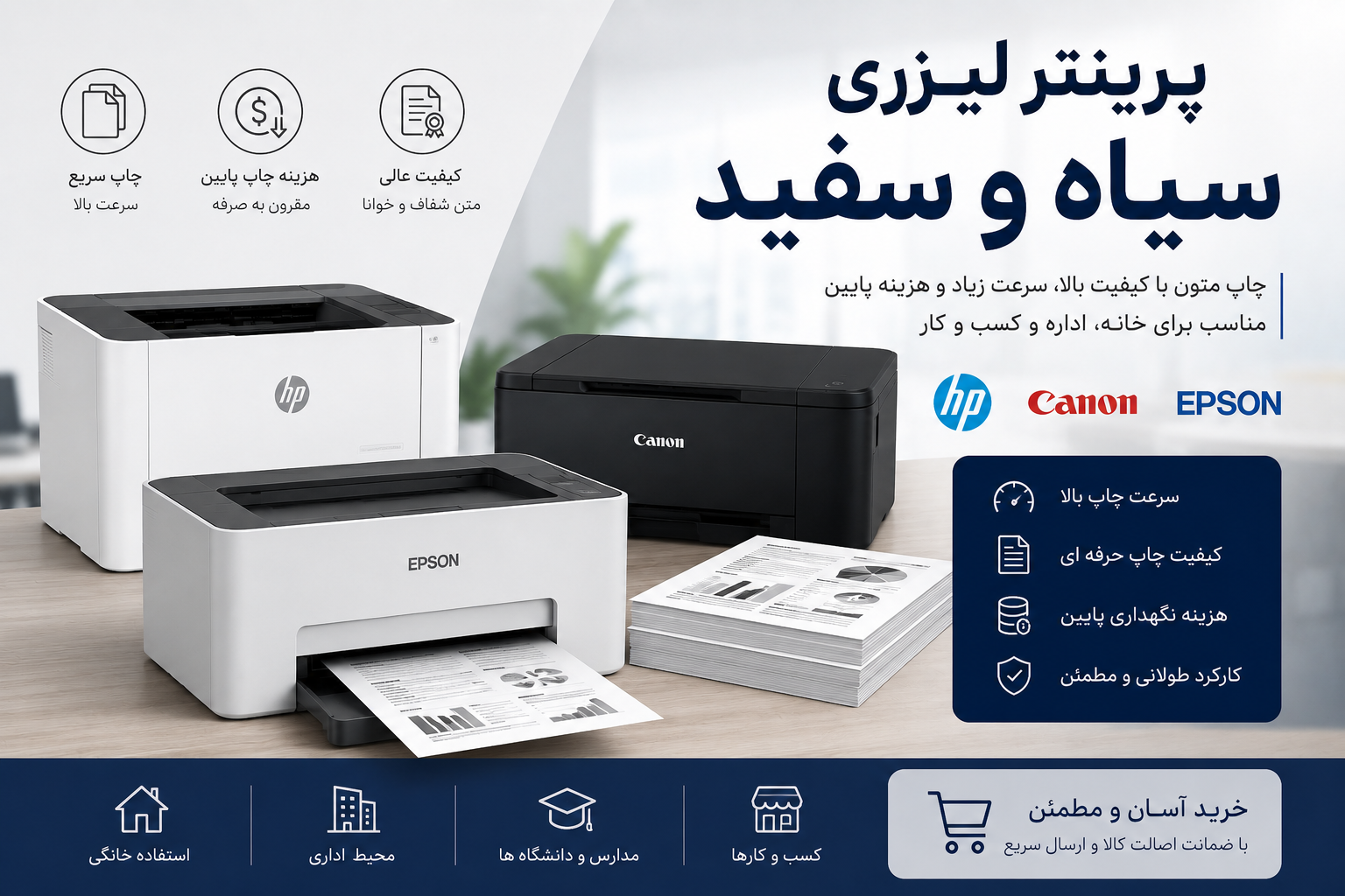 پرینتر لیزری سیاه و سفید