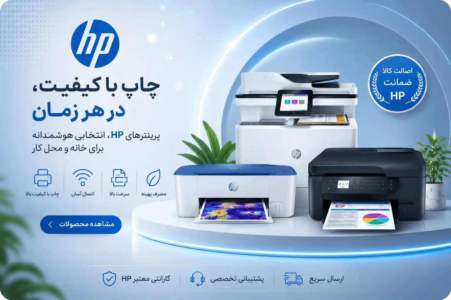 اسلاید پرینتر برند HP